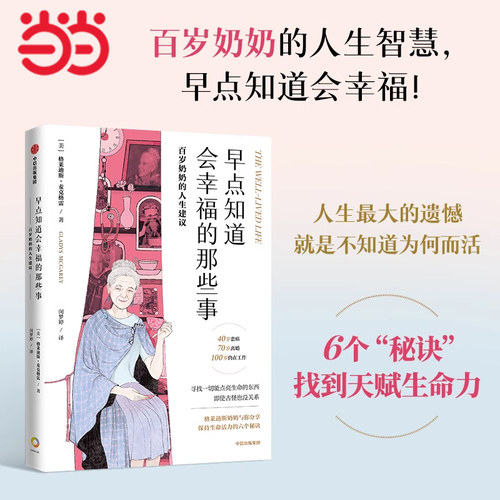 幸福的那些事人生建议当当网