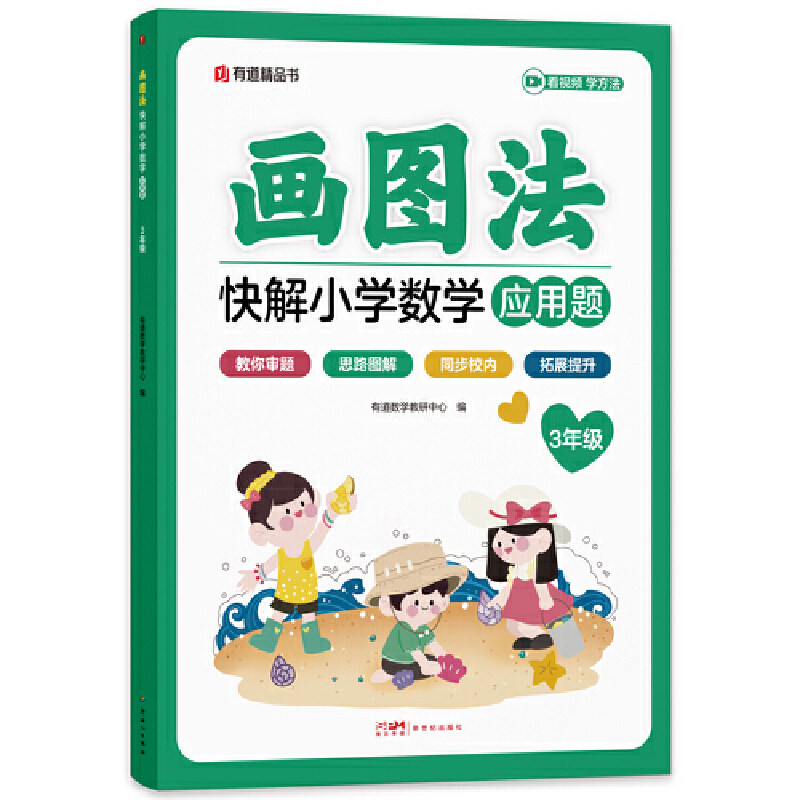 画图法快解小学数学应用题:三年级