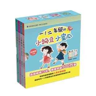 当当网一年级的小豌豆和一年级的小蜜瓜全套任选全彩注音版商晓娜二年级小学生课外阅读图画故事书校园成长读物幼儿园入园准备绘本