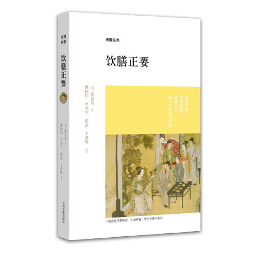 当当网 饮膳正要·博雅经典 正版书籍