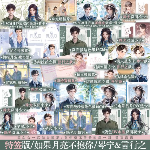 当当 限量特签 如果月亮不抱你【随书丰富赠品】甜饼制造机六盲星治愈系青梅竹马文 新增未公开番外岑宁x言行之 实体小说 正版书籍