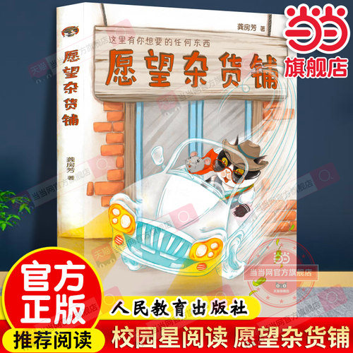 当当网校园星阅读愿望杂货铺