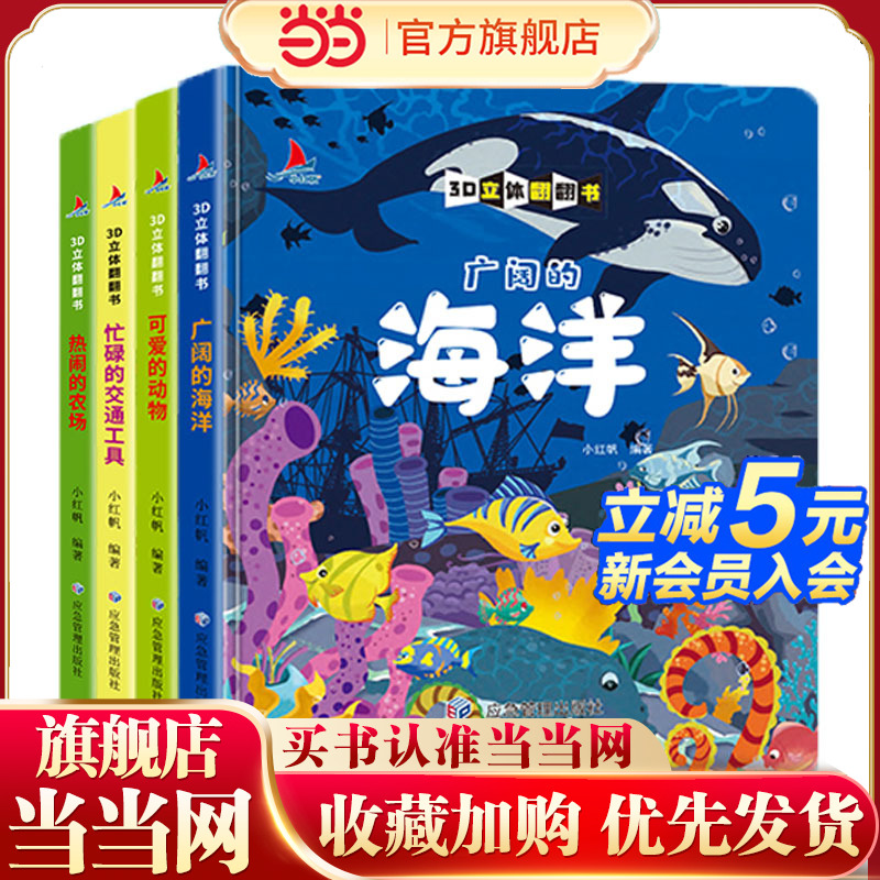 当当网正版童书3d立体翻翻精装