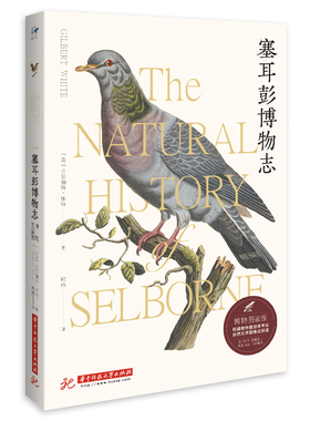 塞耳彭博物志（博物图鉴版）