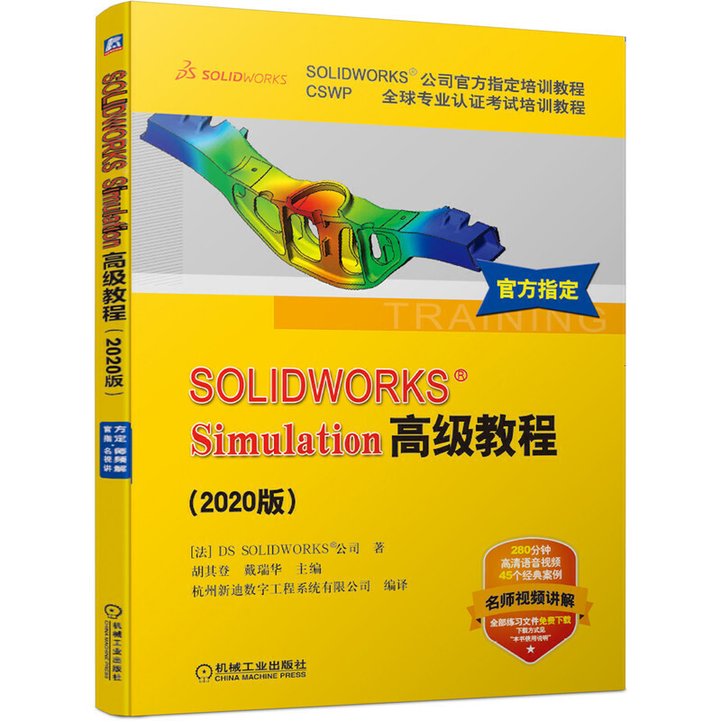 当当网 SOLIDWORKS®Simulati 计算机网络 计算机辅助设计和工程（新） 机械工业出版社 正版书籍