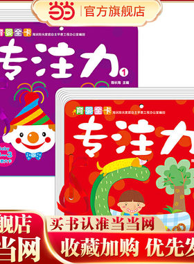 海润阳光 0-3岁育婴全卡早教大卡 2册 专注力1+专注力训练2 婴儿早教彩色卡视觉激发闪卡 宝宝视觉激发挂挂卡婴幼儿启蒙书籍认知卡