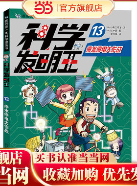 科学发明王升级版 13 停水停电大作战