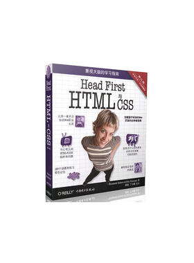 当当网 Head First HTML 与 CSS（第二版） 中国电力出版社 正版书籍