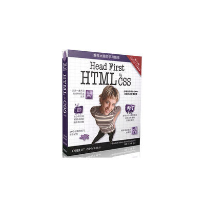 当当网 Head First HTML 与 CSS（第二版） 中国电力出版社 正版书籍