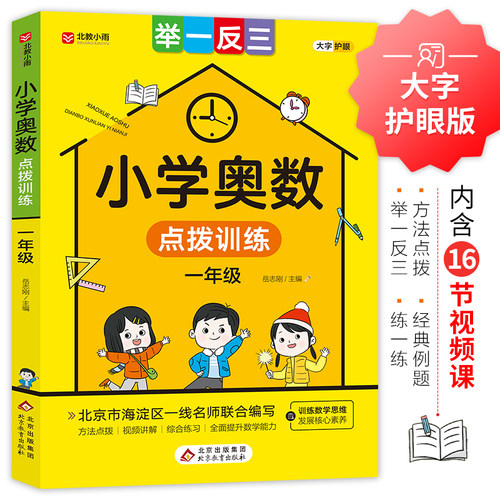 当当正版小学奥数点拨训练