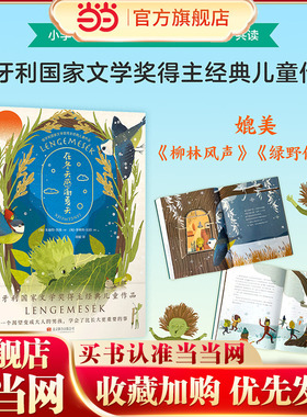 在冬天感谢夏天（入选2021年度爱阅童书100、微博童书榜年度好书、樊登读书儿童成长值得读top10、豆瓣不可错过高分童书，文学报