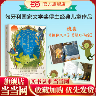在冬天感谢夏天（入选2021年度爱阅童书100、微博童书榜年度好书、樊登读书儿童成长值得读top10、豆瓣不可错过高分童书，文学报