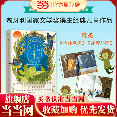 在冬天感谢夏天（入选2021年度爱阅童书100、微博童书榜年度好书、樊登读书儿童成长值得读top10、豆瓣不可错过高分童书，文学报