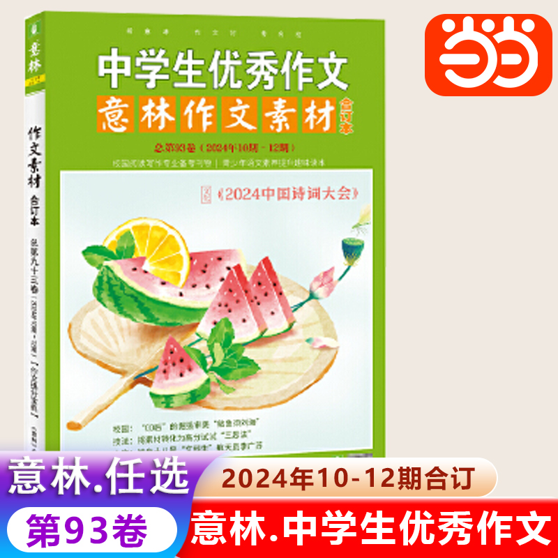 意林作文素材（24年10期-12期）