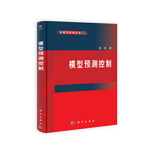 模型预测控制