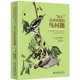 当当网直营 书籍 们解答鸟类问题 为热爱鸟类 正版 鸟问题 鸟人 应该知道 鸟类趣味小百科 社 北京大学出版