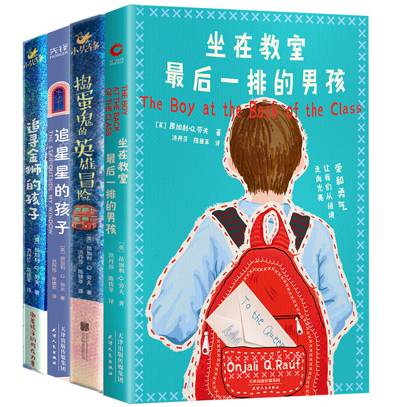 【当当网】了不起的孩子系列共4册：坐在教室最后一排的男孩+追星星的孩子+捣蛋鬼的奇妙冒险+追寻金狮的孩子使用感如何?