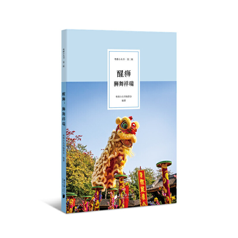 当当网 粤雅小丛书（第二辑）：醒狮--狮舞祥瑞 粤雅小丛书编委会 广东南方日报出版社 正版书籍,书籍/杂志/报纸,工艺美术（新）,淘宝优惠券,粉丝福利购,淘宝优惠卷