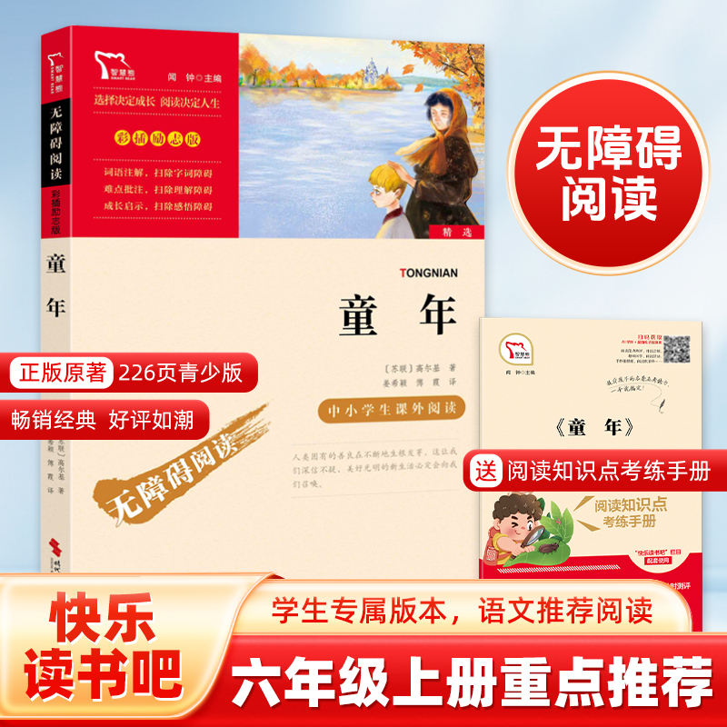 当当网正版书籍童年快乐