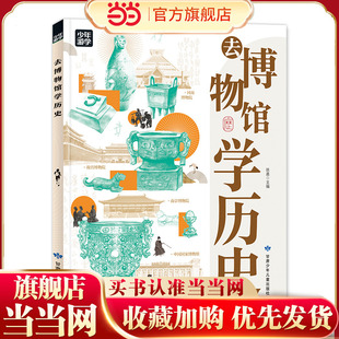 去博物馆学历史 跟着少年游学开眼界 掌握多学科思维