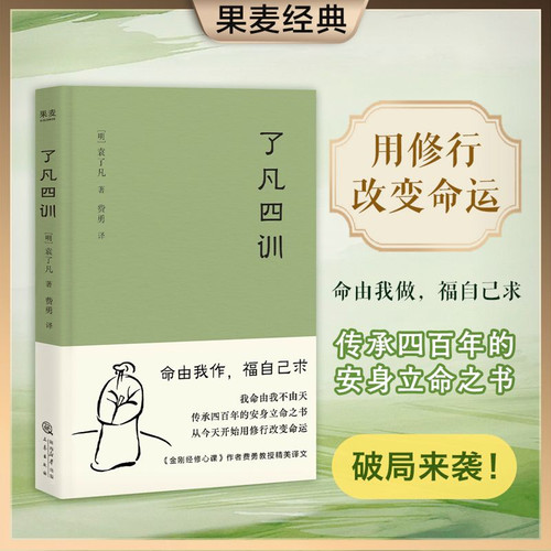 当当网正版书籍四训我命不由