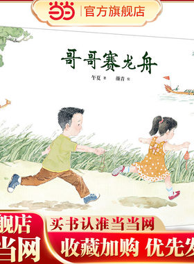 九神鹿绘本馆--哥哥赛龙舟