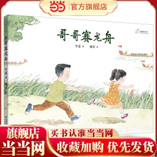 九神鹿绘本馆--哥哥赛龙舟