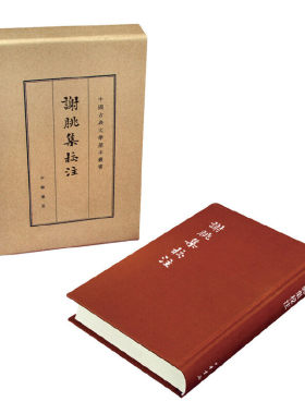 【当当网】谢朓集校注典藏本中国古典文学基本丛书 南朝齐谢朓撰 曹融南校注 李白的文学偶像小谢诗文全集权 正版书籍