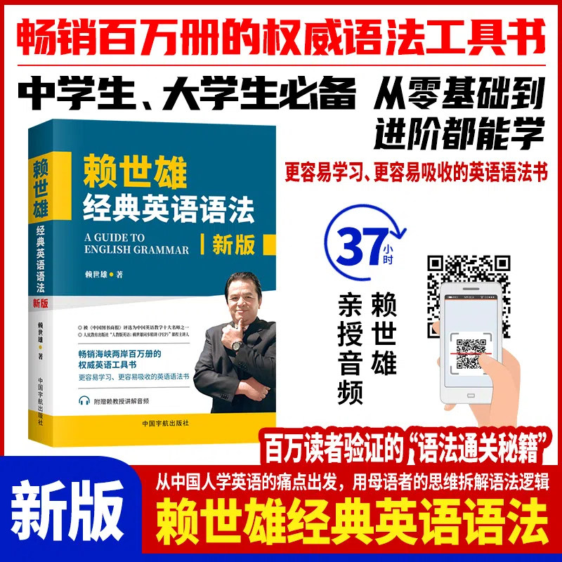 当当网】赖世雄经典英语语法 全新修订版小学生中学生大学生必备赖世雄口语入门初级中级经典美语口语教材图解基础英语语法
