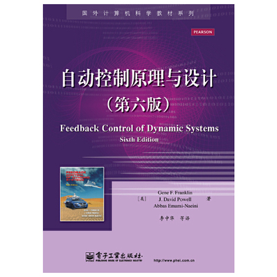 当当网 自动控制原理与设计（第六版） 李中华 等；Gene F. Franklin（吉尼 F. 富兰克林） 等 电子工