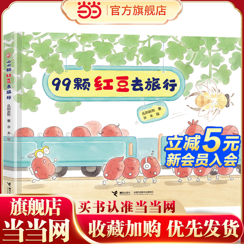 99颗红豆去旅行（不要和糯米团捉迷藏姊妹篇）