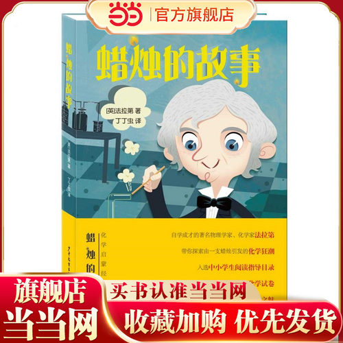 蜡烛的故事