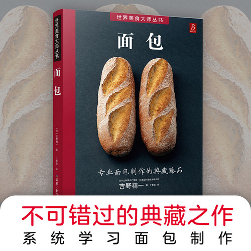 当当网 面包 甜品书籍54款面包基础教程牛角包制作教程全图解教程大全 糕点书籍烘焙书正版书籍