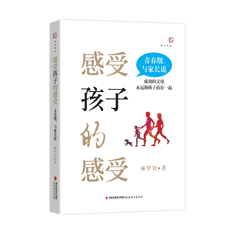 感受孩子的感受——青春期，与家长说