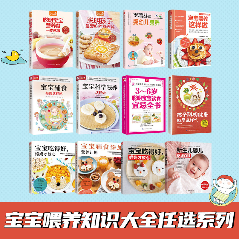 当当网 宝宝辅食每周这样吃 聪明宝宝营养餐一本就够 宝宝喂养这样做 孩子聪明健康就要这样吃 孕妇婴儿营养搭配 婴幼儿辅食营养餐,书籍/杂志/报纸,儿童文学,淘宝优惠券,粉丝福利购,淘宝优惠卷