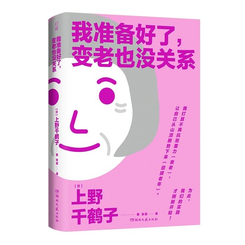 我准备好了，变老也没关系