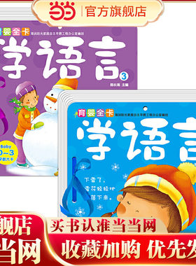 海润阳光 0-3岁育婴全卡早教大卡2册 学语言3+学语言4 0-3岁婴儿追视卡彩色卡视觉激发卡 宝宝视觉激发挂挂卡婴幼儿启蒙书籍认知卡