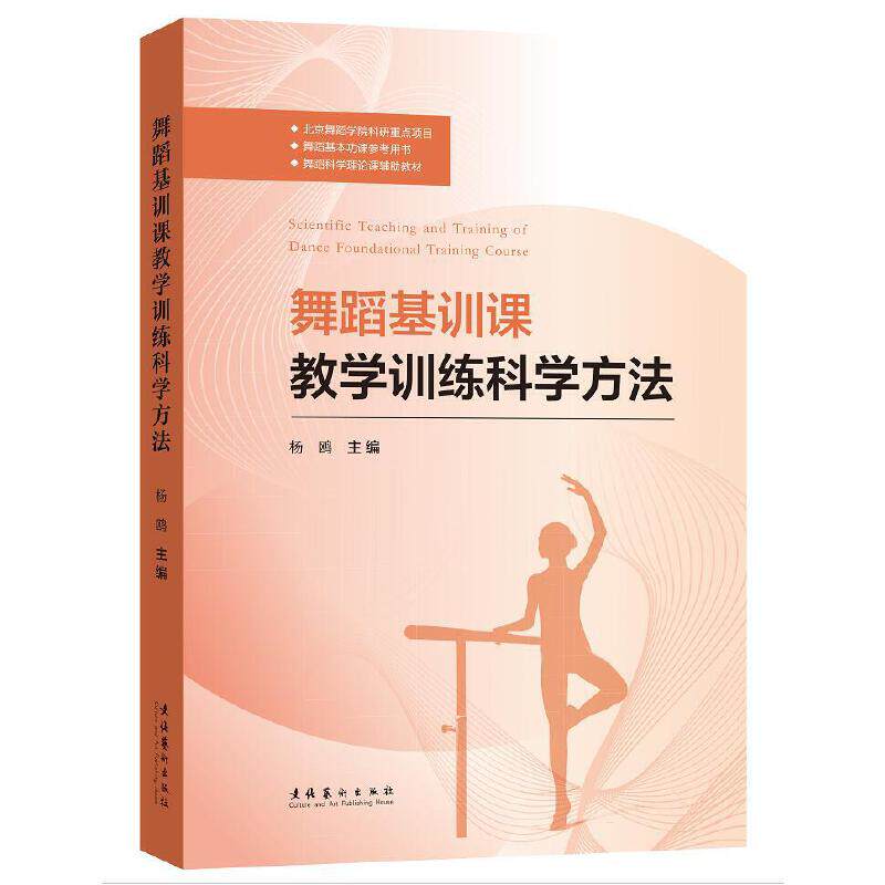舞蹈基训课教学训练科学方法高性价比高么？