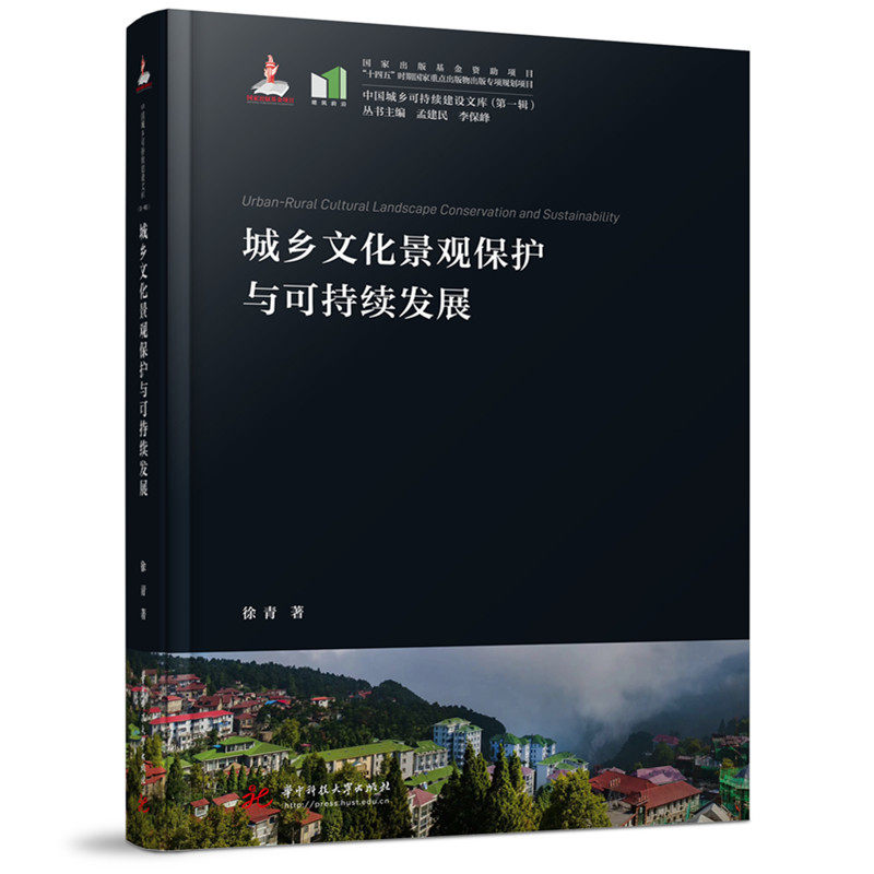 城乡文化景观保护与可持续发展,书籍/杂志/报纸,建筑/水利（新）,淘宝优惠券,粉丝福利购,淘宝优惠卷