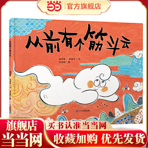 从前有个筋斗云