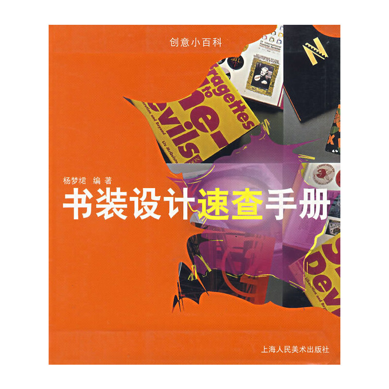 书装设计速查手册