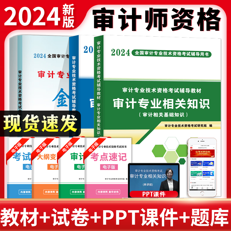 2024审计专业技术资格考试中级3册套装：金考卷+专用教材