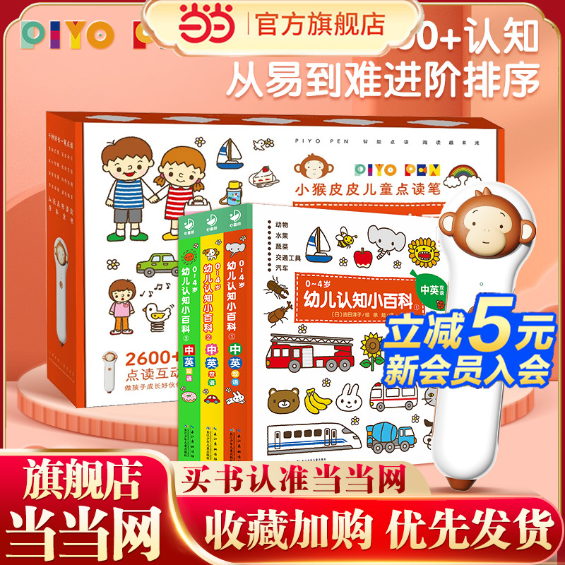 小猴皮皮点读笔礼盒0-4岁幼儿认知小百科全3册（新版bxl格式点读包）儿童早教机宝宝英语启蒙培生幼儿英语童谣