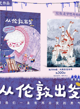 当当网【赠装裱画*1】生活-从伦敦出发伦敦苏小次一个人的意大利在巴黎的每一天须臾孙艺萌插画绘画旅游记录生活美术绘画绘本作品