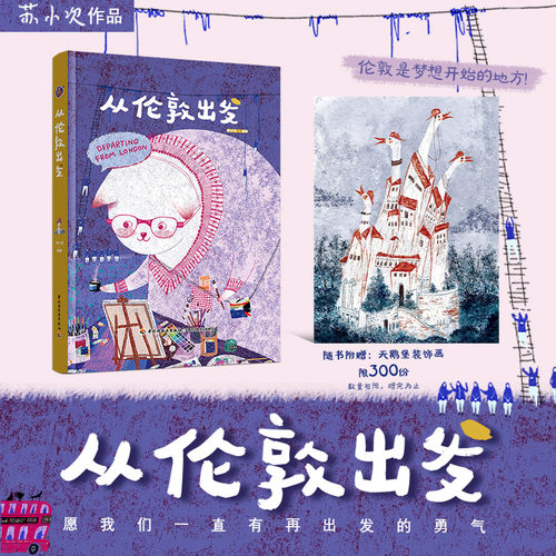 当当网【赠装裱画*1】生活-从伦敦出发伦敦苏小次一个人的意大利在巴黎的每一天须臾孙艺萌插画绘画旅游记录生活美术绘画绘本作品