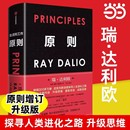 包邮 原则Principles 瑞达利欧作品中信出版 当当网 社比尔盖茨桥水基金商业管理企业管理类 RayDalio著 正版 全新升级版 中文版
