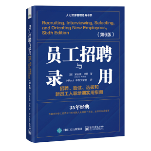 选拔和新员工入职培训实用指南 Diane 正版 员工招聘与录用：招聘 书籍 社 面试 电子工业出版 当当网 Arthur