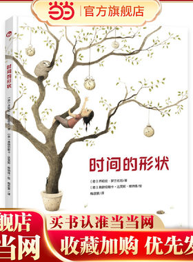 时间的形状