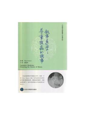 叙事医学：尊重疾病的故事