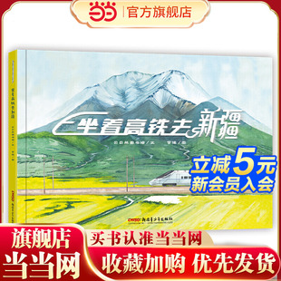 坐着高铁去新疆